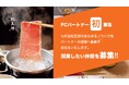 【早期特典あり】国内外から絶大な人気を誇るひとりしゃぶしゃぶ店が初のフランチャイズ加盟店を全国で募集開始!