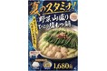 七代目松五郎、四季を楽しむ「季節のひとり鍋」シリーズをスタート。第一弾は夏限定『野菜山盛り ひとり塩もつ鍋』