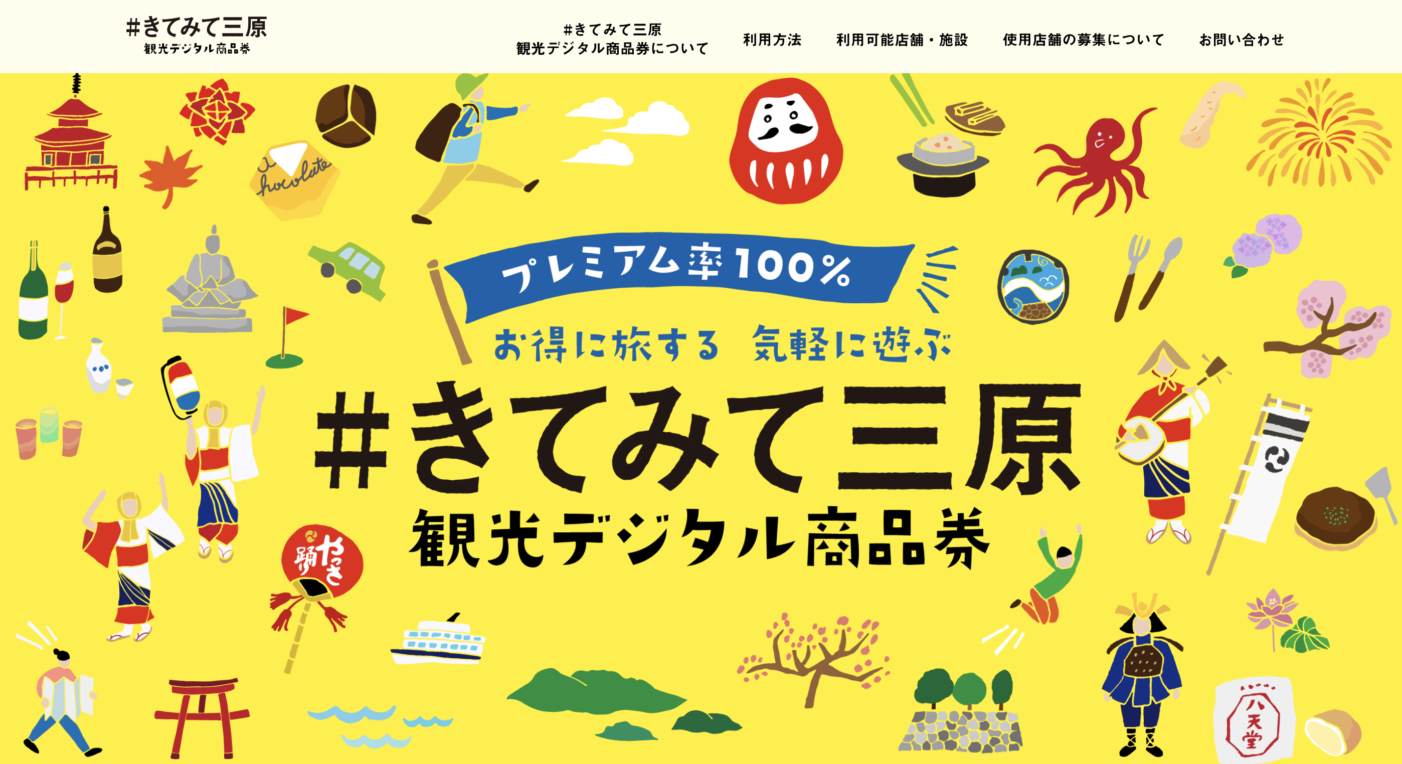 タビィコム株式会社 観光向けデジタル商品券販売システムを広島県三原市に提供 Lineを活用して販売 使用を開始 タビィコム株式会社のプレスリリース