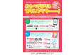 タビィコム株式会社、観光事業向けにLINE公式アカウントを使ったデジタルスタンプラリーシステムを開発 / 富山県小矢部市で本日12月20日から利用開始