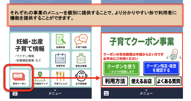 育児クーポンメニューをタップすると育児クーポンメニューへと遷移します