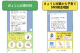 タビィコム株式会社、社会福祉法人京都府社会福祉事業団にLINE公式アカウントを利用した相談システムを提供 /2025年7月1日から本格運用スタート