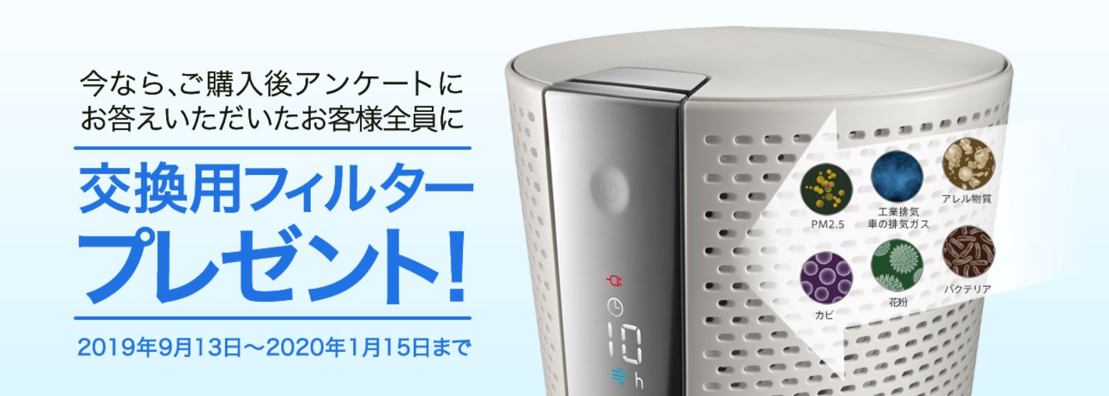 デロンギ　空気清浄機能付きファン　交換用フィルタープレゼント キャンペーン実施中　2020年1月15日（水）まで　アンケートにお答えいただいた方全員にプレゼント！