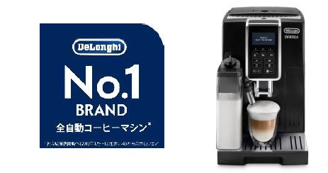 デロンギ ディナミカ 全自動コーヒーマシン(ECAM35055B)』 2020年10月 