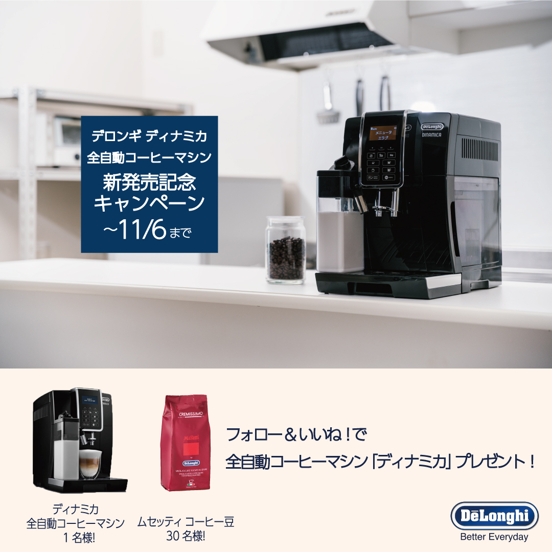 日本最大級の品揃え デロンギ ディナミカ 全自動コーヒーマシン