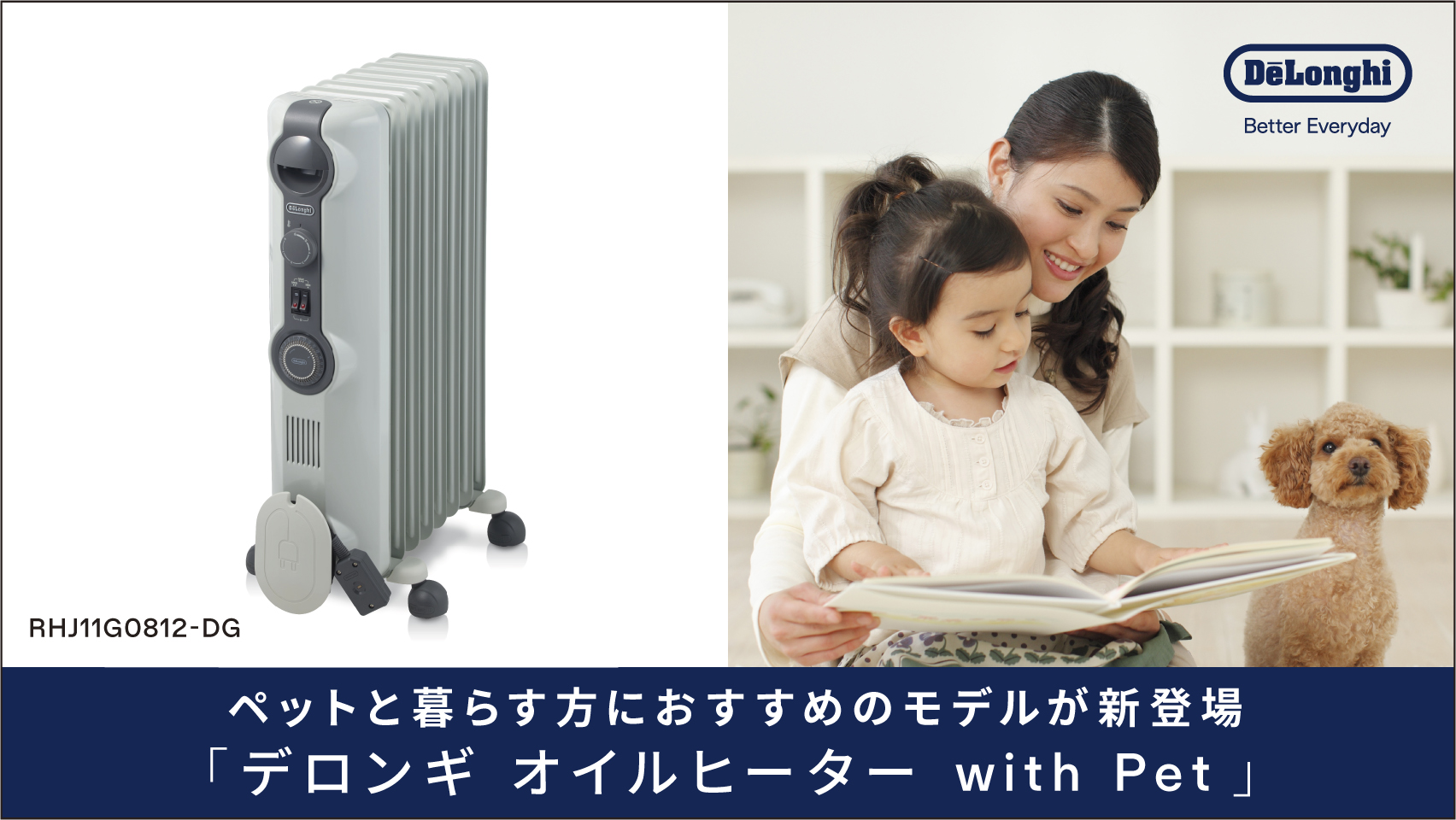 ペットと暮らす方におすすめのゼロ風暖房 デロンギ オイルヒーター With Pet Rhj11g0812 Dg 10月4日 火 発売 デロンギ ジャパン株式会社のプレスリリース