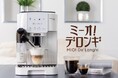 大好評サブスクリプションサービス「ミーオ!デロンギ(MIO!De’Longhi)」に待望の新プラン!ふわふわカプチーノもワンタッチで楽しめる「ミルクモデルコース」が2025年7月1日(火)より受付開始