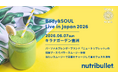 パーソナルブレンダーブランド「nutribullet®（ニュートリブレット）」 NY発のダンス音楽イベント「Body&SOUL Live in Japan 2026」に協賛決定