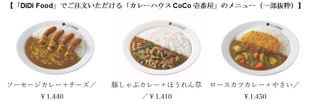 Didi Foodに千房 ココイチが加盟 スタート記念に割引キャンペーンも開始 梅田経済新聞