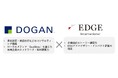 ドーガンとエッジ・インターナショナル、地域企業の企業価値向上に向け戦略的業務提携