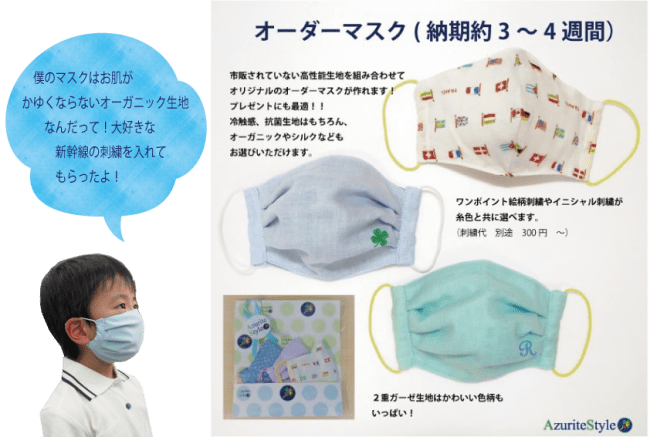 日本初 脳機能を妨げない 鼻呼吸できる抗菌冷涼マスク 横浜のお受験教室が開発 冷触感シート付属 内ポケット付き 生地は水着素材 カノコ オーガニック Etc 幼児からメンズまでサイズ対応 Azuritestyle アジュライトスタイルのプレスリリース