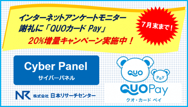 電子ギフト「QUOカードPay」を新たに導入
