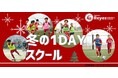 【東急Sレイエス フットボールスクール 聖蹟桜ケ丘】冬の1Dayスクール