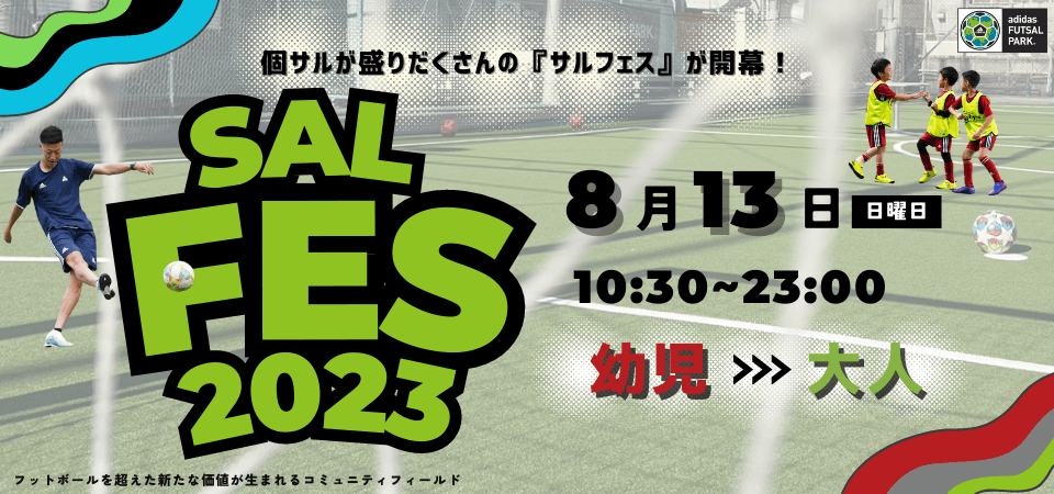 東急Sレイエス フットボールスクール 池袋】SAL FES 2023｜東急スポーツシステム株式会社のプレスリリース
