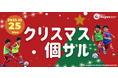 【東急Sレイエス フットボールスクール 池袋】クリスマス個サル2312