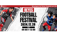 レイエスフットボールフェスティバル2024