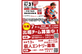 二子玉川少年サッカー大会