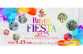 【🦁創設25周年】感謝と未来へ✨レイエスフィエスタ2025