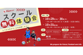 【東急Sレイエス フットボールスクール 池袋】スクール無料体験会251029_31