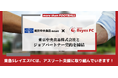 【東急SレイエスFC】東京中央食品株式会社とジョブパートナー契約を締結