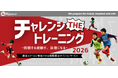 【東急Sレイエス フットボールスクール】チャレンジ THE トレーニング2026