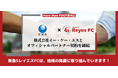 【東急SレイエスFC】株式会社イー・ケー・エスとオフィシャルパートナー契約を締結