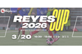 【東急Sレイエス フットボールスクール 池袋】REYES CUP2603