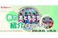 【東急Sレイエス フットボールスクール】春のおともだち紹介キャンペーン2026
