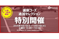 【東急Sレイエス フットボールスクール 池袋】延長決定！選抜コース追加セレクション2604_06