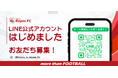 【東急SレイエスFC】LINE 公式アカウント開設のご案内