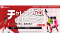 【東急Sレイエス フットボールスクール】チャレンジ THE トレーニング2026_06