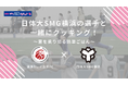 【東急SレイエスFC】日体大SMG横浜の選手と一緒にクッキング 参加者募集！