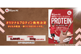 【東急SレイエスFC】レイエスオリジナルプロテイン発売決定！