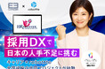 【キャリア×robottte共同プロジェクト】バックオフィス業務自動化プラットフォーム「HRモンスター」「求人応募受付〜面接まで一括自動化」を全国の企業へ提供