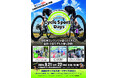 <関東最大級の自転車イベント>神奈川サイクルスポーツデイズが9月21日・22日に川崎競馬場で開催決定!!