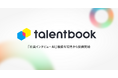 2024年11月1日よりtalentbook株式会社に社名変更およびオフィス移転