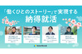 「納得のいく就活」を実現!就活でtalentbookを活用した4名の体験談を公開