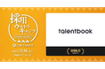 talentbook、ワンキャリア主催「採用ウルトラキャンプ」のGOLDスポンサーに就任