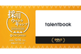 10月16日(木)開催『採用ウルトラキャンプ』にて「ロールモデル採用」をテーマにtalentbookが登壇！