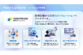 「採用広報」から「採用CX」ソリューションへ。talentbook、インターン後から内定承諾まで、“意志決定”を支援する新サービス始動