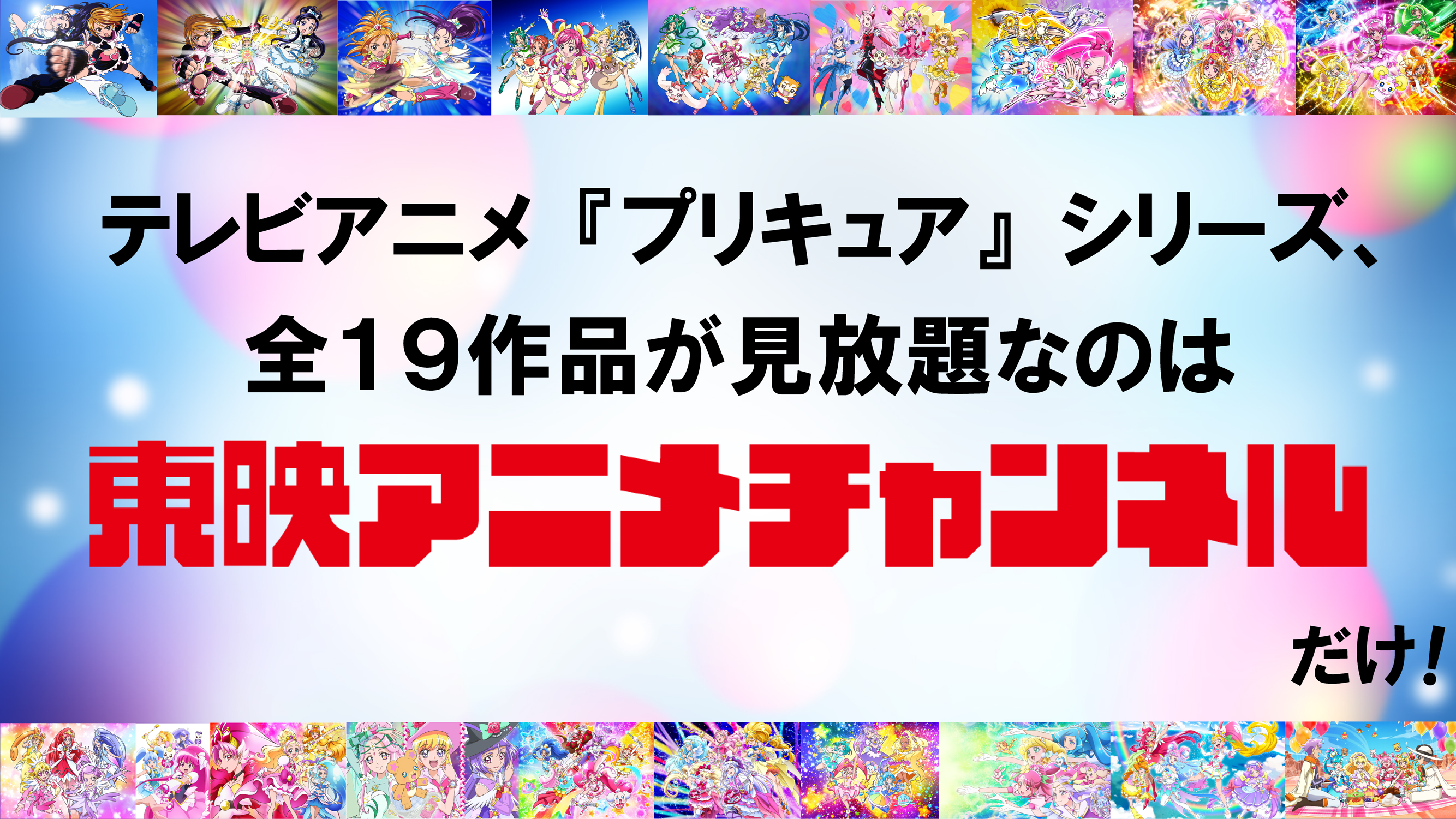 テレビアニメ プリキュア シリーズ 全19作品が見放題なのは 東映アニメチャンネル だけ 本日より トロピカル ジュ プリキュア が配信スタート 東映アニメーション株式会社のプレスリリース