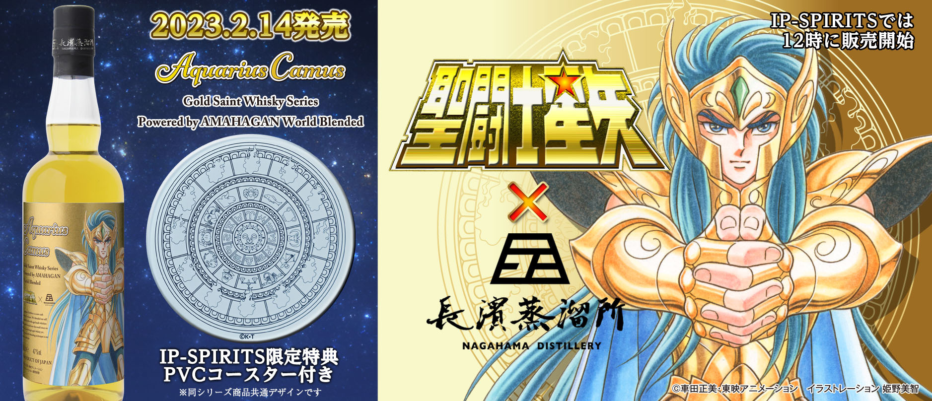 長濱蒸留所聖闘士星矢コラボウイスキー | gulatilaw.com