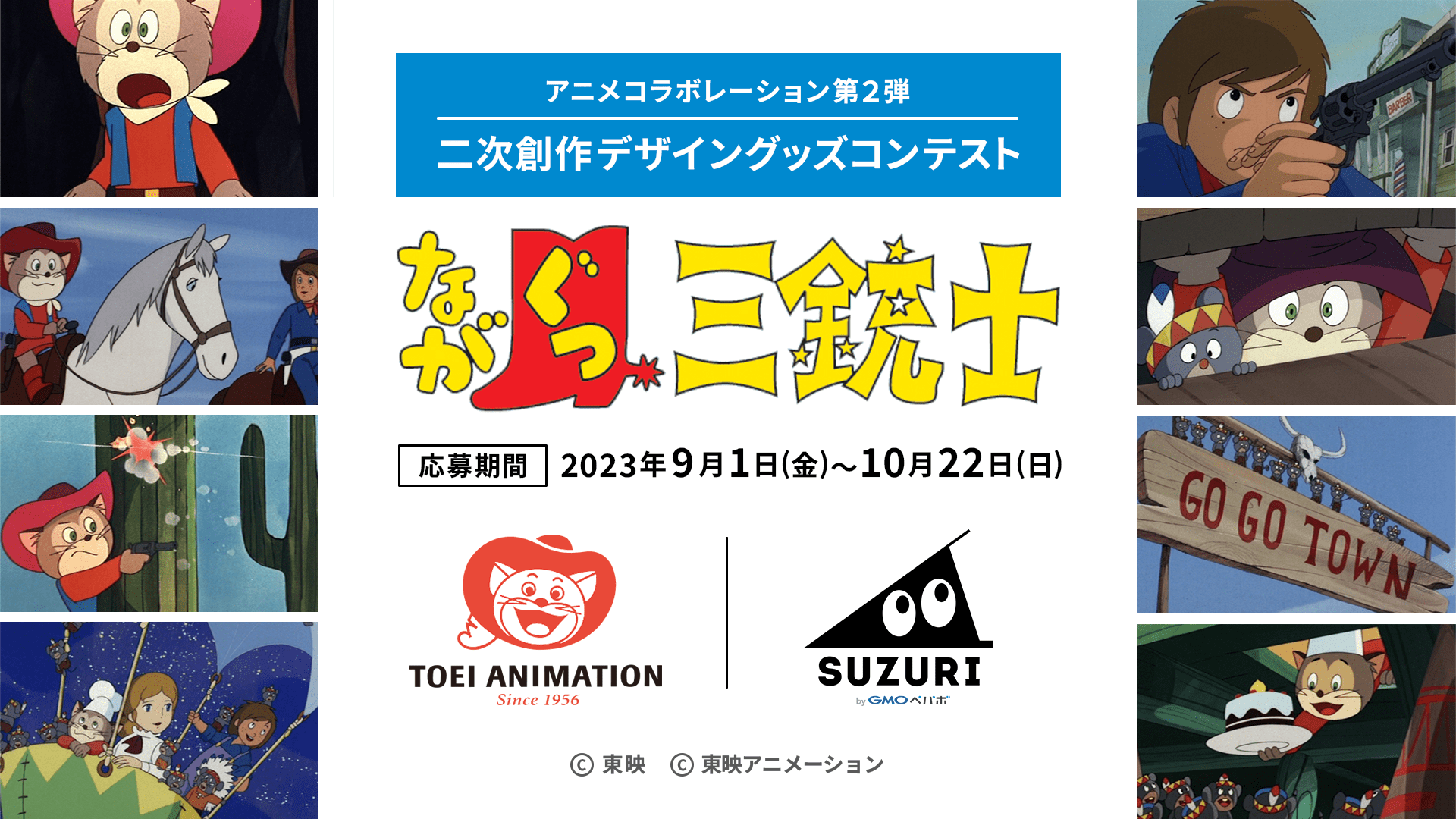 東映アニメーションのロゴでおなじみの “ペロ”も登場する「ながぐつ三