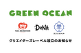 東映アニメーション×DeNA×東京藝術大学大学院映像研究科アニメーション専攻企画開発研究室がクリエイターズレーベル「GREEN OCEAN」を設立