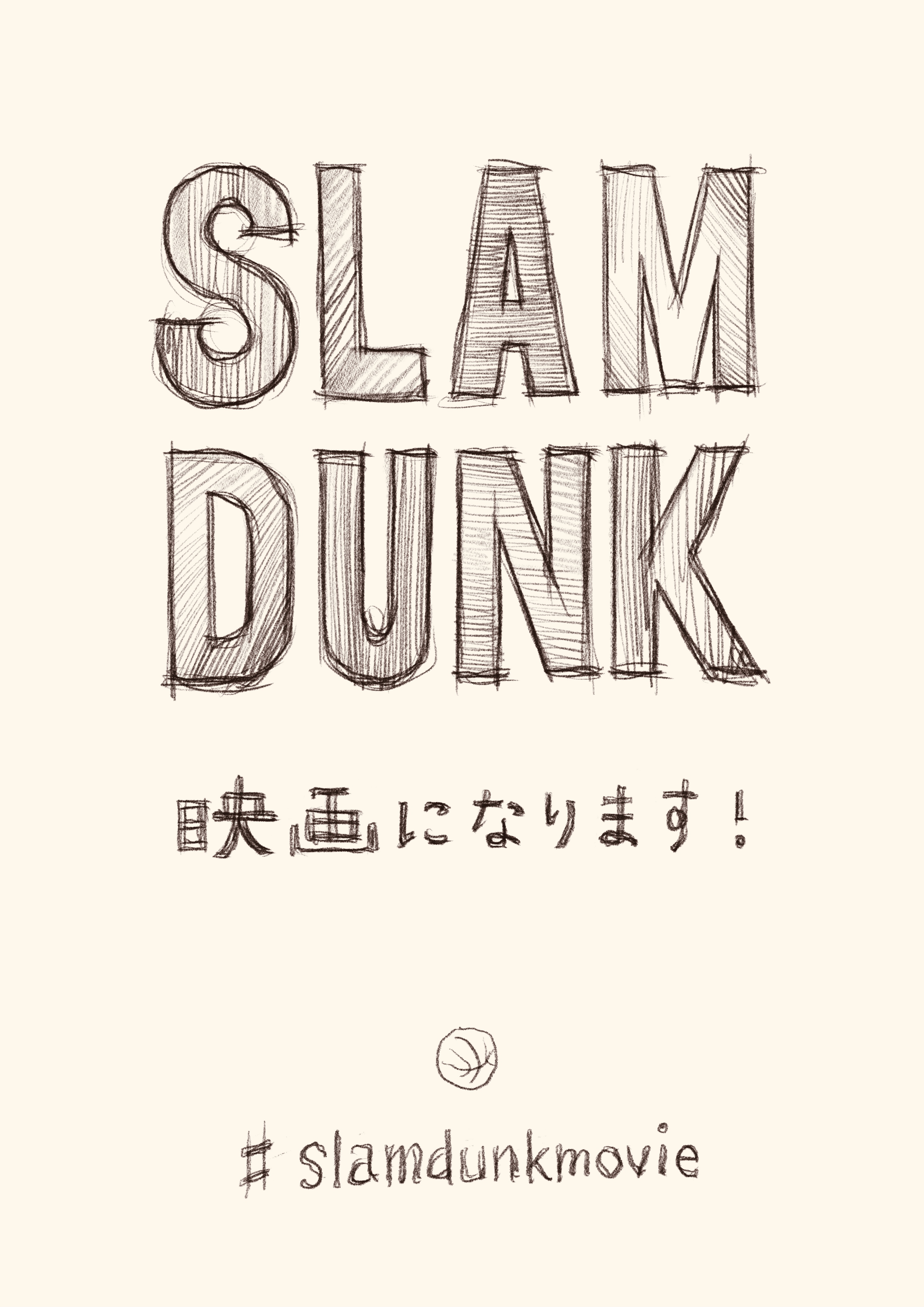 Slam Dunk アニメーション映画化決定 東映アニメーション株式会社のプレスリリース