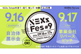 NEXs Fes #9 〜NEXs Tokyoを来て・見て・知って・体験する2日間〜