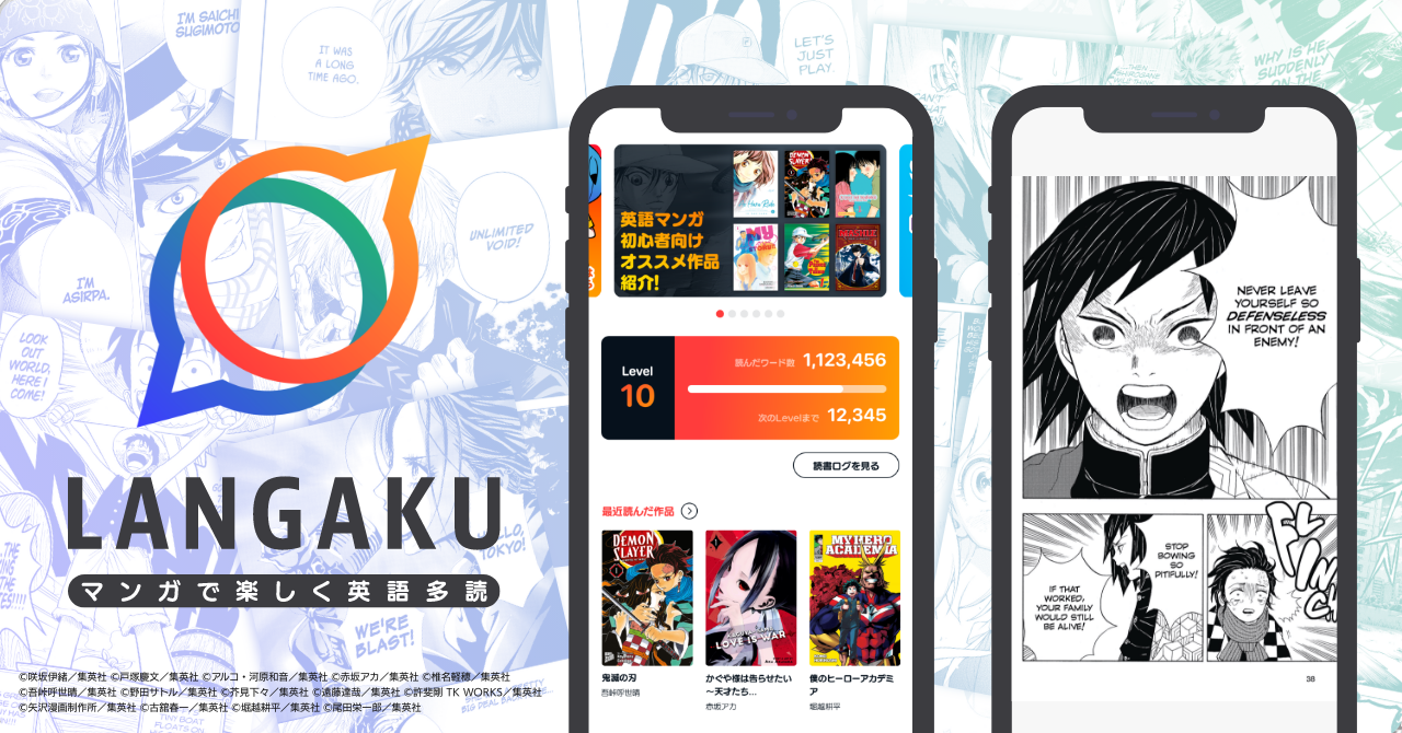 マンガで楽しく英語多読 を実現 学習アプリ Langaku Iphone版を正式リリース Mantra株式会社のプレスリリース