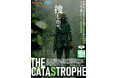「さがみ湖 MORI MORI」で 謎解きを楽しみながら防災を学べる謎解きゲーム「THE CATASTROPHE(ザ・カタストロフィー)」を3月15日に開催
