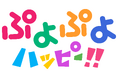 アクションパズルゲーム『ぷよぷよ』がアニメ化⁉ 未就学児向け知育アニメ『ぷよぷよハッピー!!』YouTubeで8月8日配信開始!