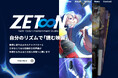 日本式フルカラー縦スクロールトゥーンレーベル『ZETooN』セガのマンガビューアー『MANGA DRIVE』を採用
